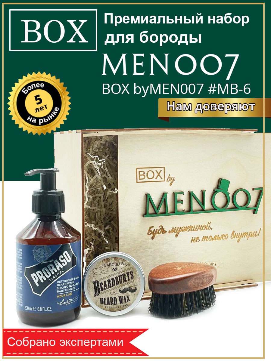 Премиальный набор для бороды BOX byMEN007 #MB-6
