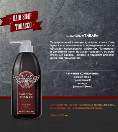 Шампунь Табак Kondor Hair & Body Shampoo Tobacco - 750 мл