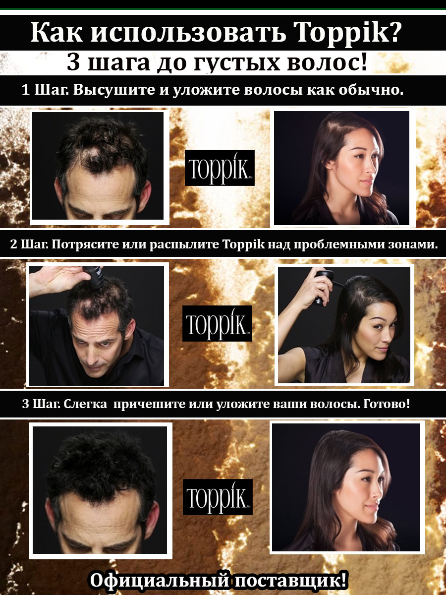 Камуфляж для волос и бороды Toppik сет №2 (2 в 1)