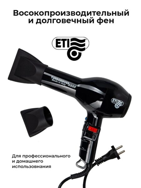 Профессиональный фен ETI Turbodryer 3500 Черный