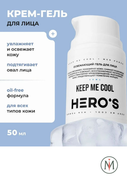 Крем для лица мужской увлажняющий от морщин для жирной кожи дневной Hero's - 50мл