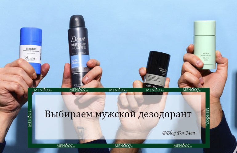 слайд Выбираем мужской дезодорант мобильной версии