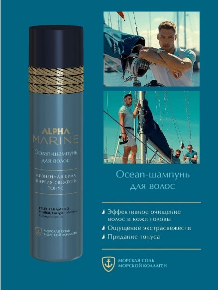 Мужской шампунь для волос ALPHA MARINE Ocean ESTEL PROFESSIONAL , 250 мл