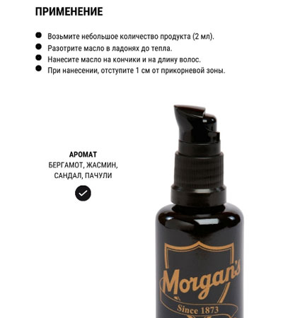 Масло для волос Morgan's Luxury Hair Oil -  50 мл