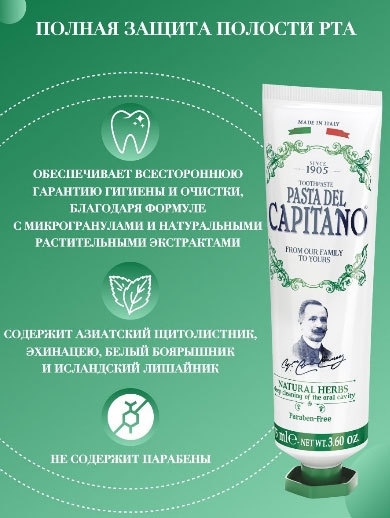 Зубная паста натуральные травы Pasta del Capitano Natural Herbs / 1905 Натуральные Травы -75мл.