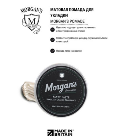 Матовая паста для укладки волос Бразильский Апельсин Morgans -30 мл.