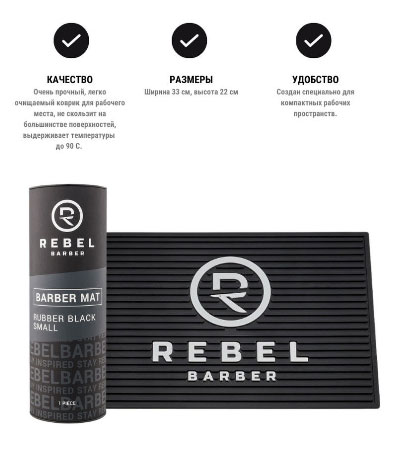 Резиновый коврик для инструментов Rebel Barber Black & White Small