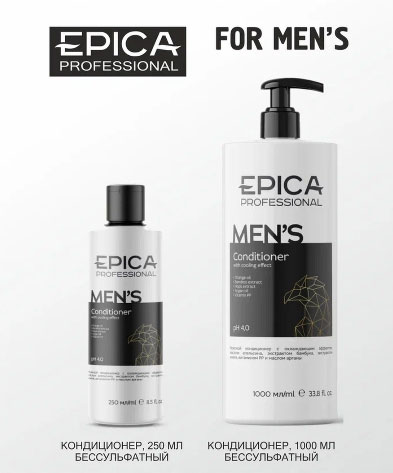 Мужской кондиционер для ухода за волосами EPICA PROFESSIONAL MEN'S -250 мл