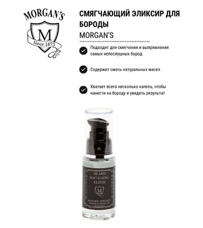 Смягчающий эликсир для бороды Morgan’s Beard Softening Elixir -30 мл