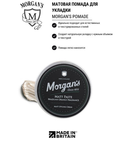 Матовая паста для укладки волос Бразильский Апельсин Morgans -75 мл.