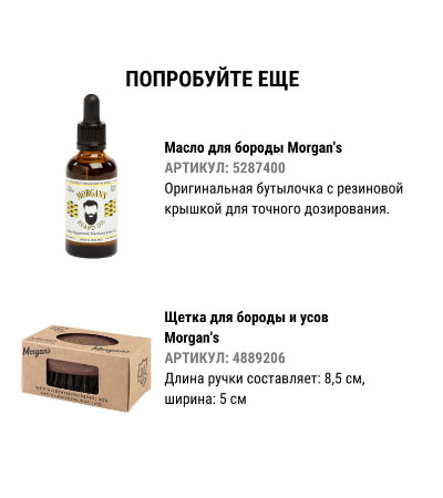 Смягчающий эликсир для бороды Morgan’s Beard Softening Elixir -30 мл