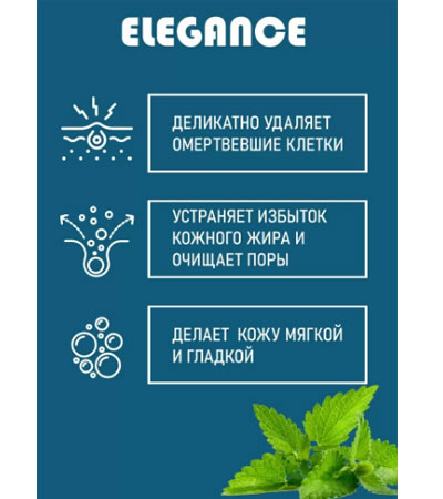 Скраб для лица Мята Освежающий Elegance Facial Scrub Mint Intensive Refreshment - 500 мл