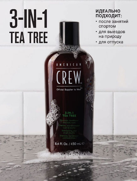 Шампунь, кондиционер и гель для душа American Crew Tea Tree 3в1 -100мл.