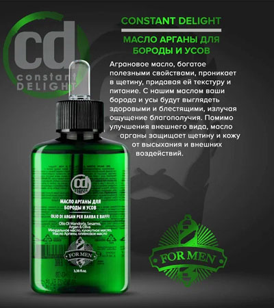 Масло Арганы для бороды и бритья Constant Delight BARBER CARE -100мл.