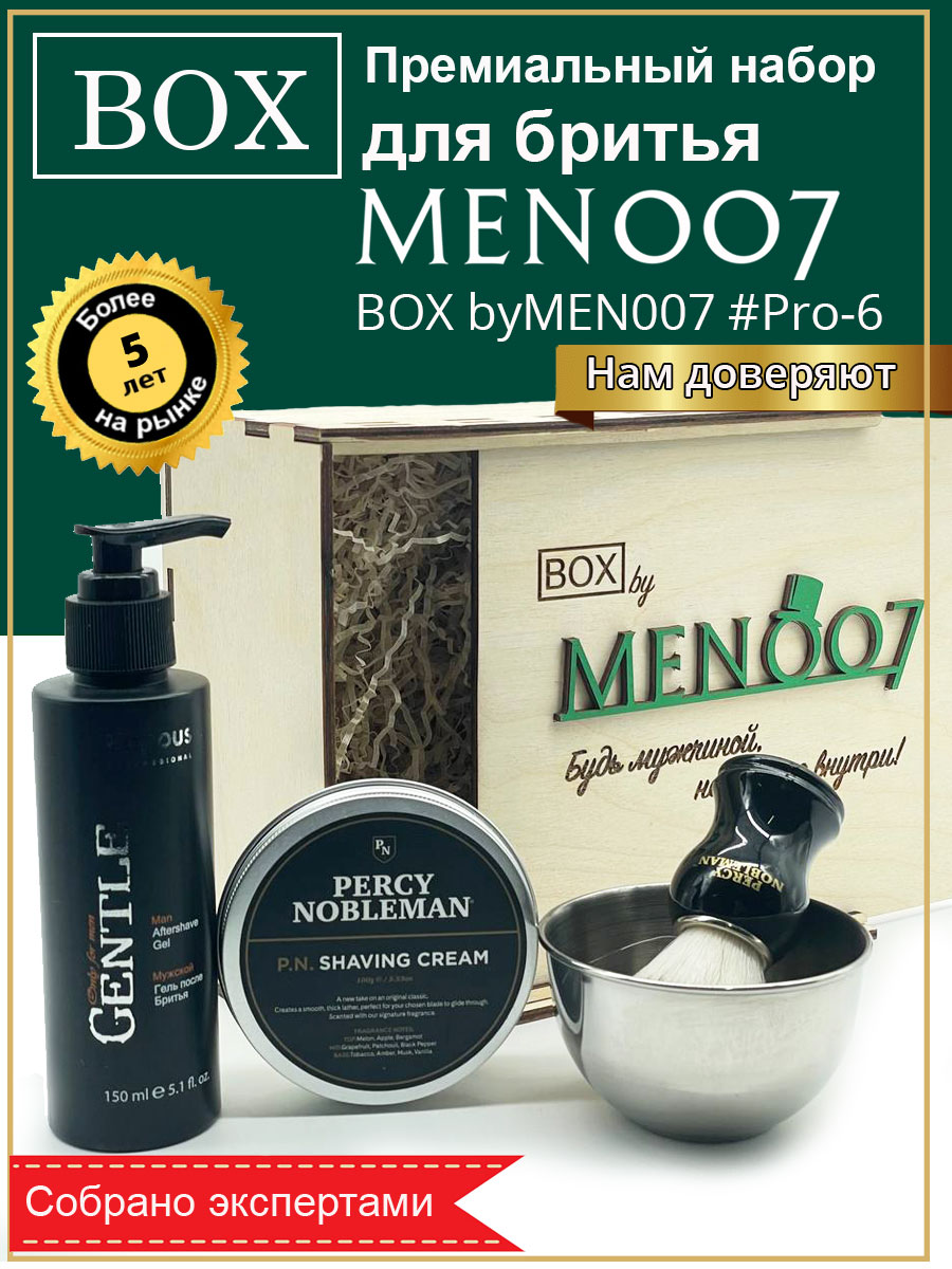 Премиальный подарочный набор для бритья BOX byMEN007 #Pro-6