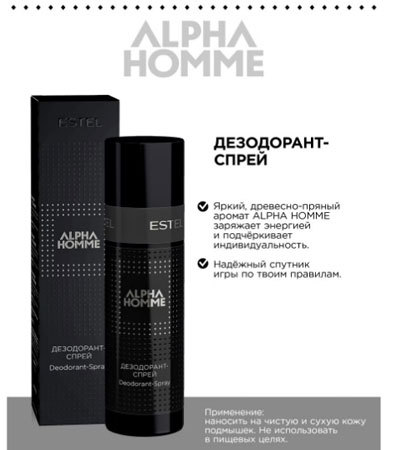 Мужской дезодорант-спрей ALPHA HOMME для тела, ESTEL PROFESSIONAL -100 мл