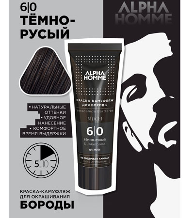 Краска-камуфляж для бороды ALPHA HOMME 6.0 (Темно-русый) -40мл.