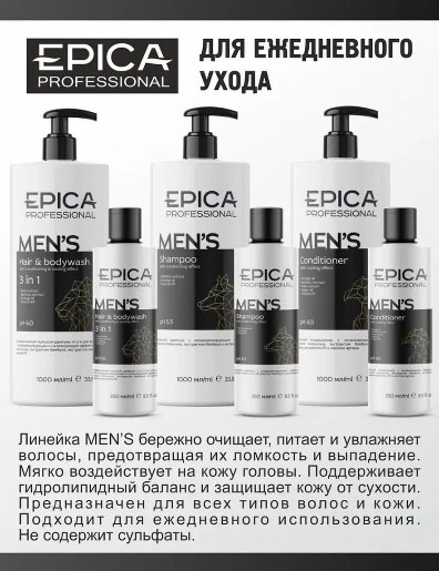 Мужской шампунь 3 in 1 , кондиционер и гель для душа, EPICA PROFESSIONAL MEN'S 250 мл