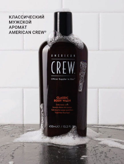 Гель для душа American Crew Classic Body Wash -250 мл