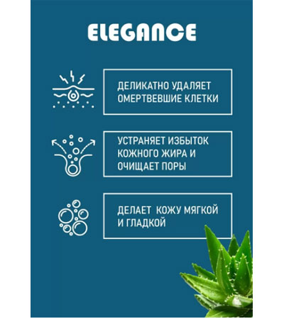 Скраб для лица Алое Вера Восстанавливающий Elegance Facial Scrub Aloe Vera Renovating - 500 мл