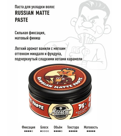 Паста для укладки волос Maestro Союзмультфильм - Matte Paste - 75 мл.